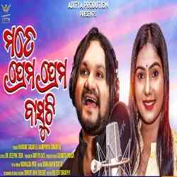 Mate Prema Prema Basuchi